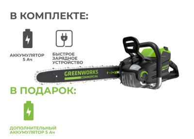 Цепная пила аккумуляторная Greenworks 82V GD82CS51 (2хАКБ 5 Ач. и ЗУ) 51см