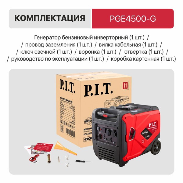 Генератор бензиновый инверторный P.I.T. PGE4500-G (4,5/4,2 кВт, 236см³, 4 такт, 2х220В, 12В, 18,3А)_2
