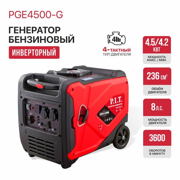 Генератор бензиновый инверторный P.I.T. PGE4500-G (4,5/4,2 кВт, 236см³, 4 такт, 2х220В, 12В, 18,3А)_2