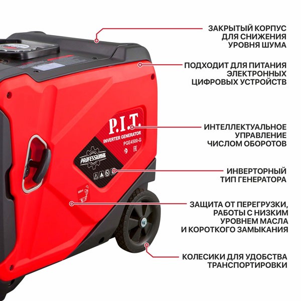 Генератор бензиновый инверторный P.I.T. PGE4500-G (4,5/4,2 кВт, 236см³, 4 такт, 2х220В, 12В, 18,3А)_2