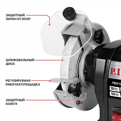 Станок точильный электрич. P.I.T. PBG125-C3 (200Вт, 2950 об/мин, круг Ø125х12,7х16мм, пылезащита)