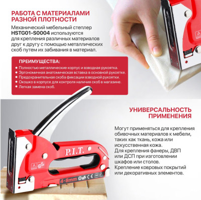Степлер механический P.I.T. DRUA HSTG01-S0004 (скобы 4-8 мм, тип 53, 438г, металлический)