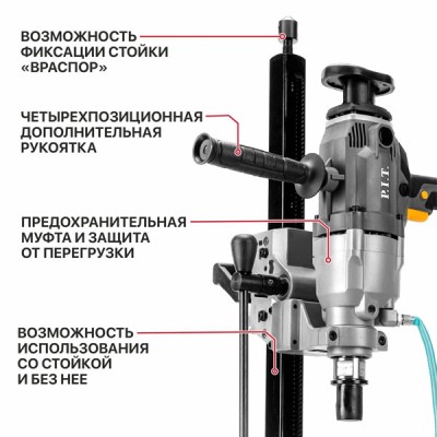 Дрель алмазного сверления электрич. P.I.T. ULTRA, 2300Вт, 0-1600 об/мин, ⌀180мм, 1-1/4''