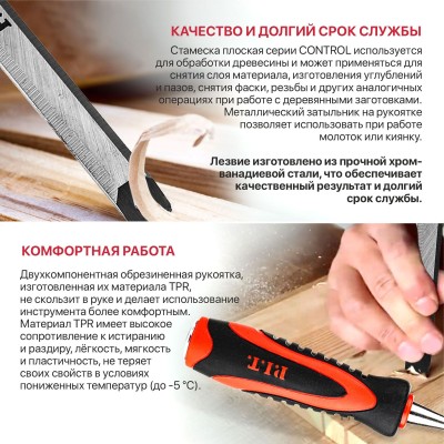 Набор стамесок по дереву плоские P.I.T. CONTROL HSET02-0004,4 шт., 6-12-18-24 мм, 265х135мм