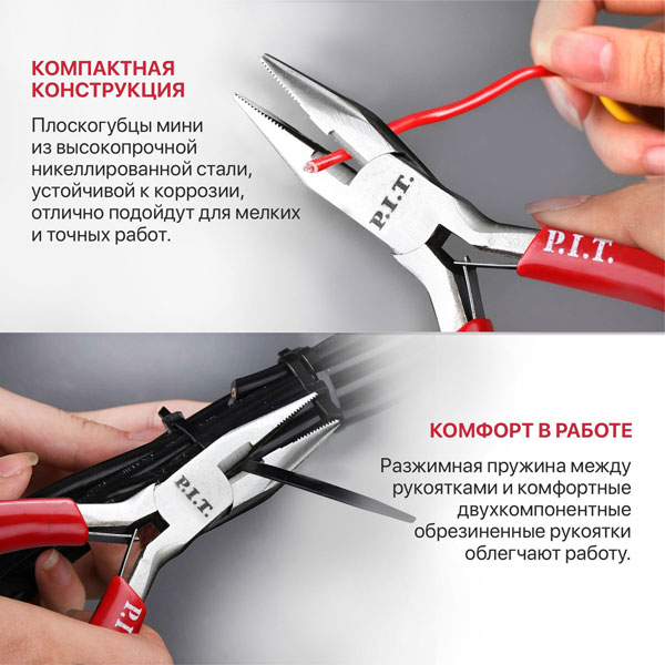 Длинногубцы мини прямые P.I.T. ADVANCE HPLR06-0115L, 115 мм, сталь CR-V, 63HRC, пружина