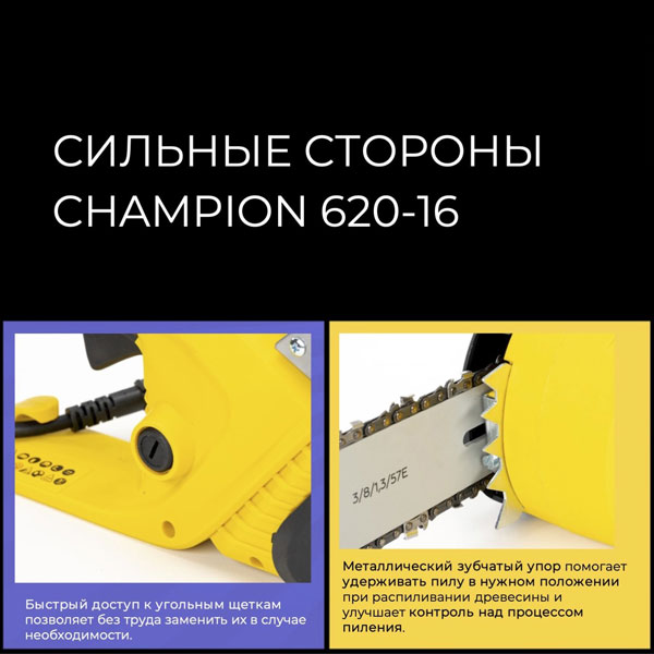 Электропила 2 кВт 620-16