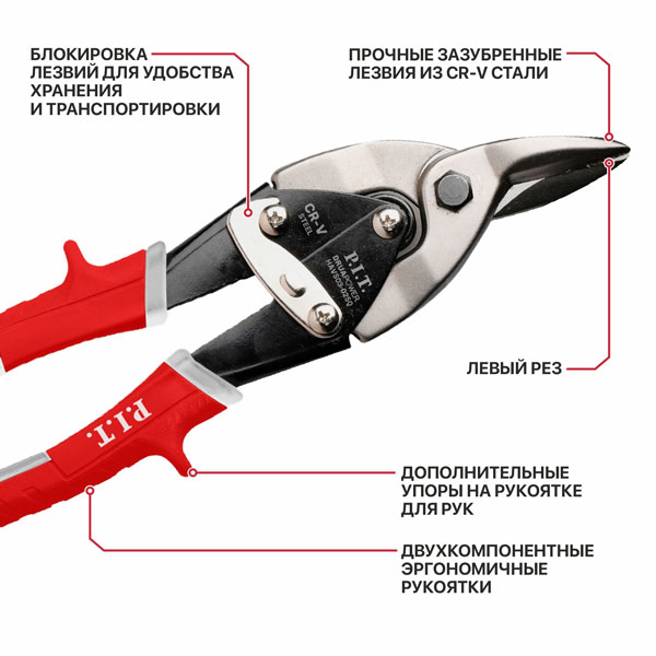 Ножницы по металлу Aviation левый рез P.I.T. DRUA HAVS03-0250, 250мм, рез 40мм, 1,2мм, CR-V_2
