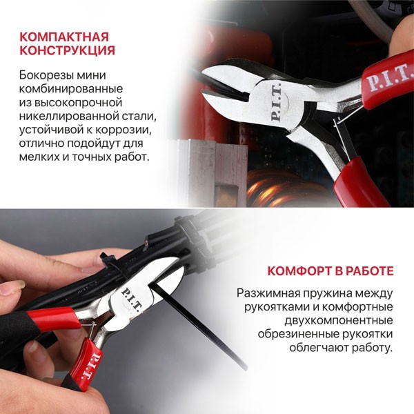 Плоскогубцы мини комбинированные P.I.T. ADVANCE HPLR06-0115C, 115 мм, CR-V, 63HRC, пружина_2