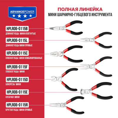Плоскогубцы мини комбинированные P.I.T. ADVANCE HPLR06-0115C, 115 мм, CR-V, 63HRC, пружина