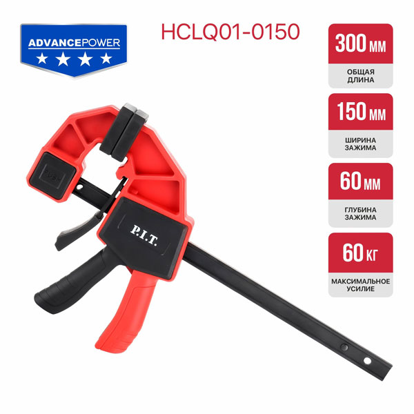 Струбцина быстрозажимная P.I.T. ADVANCE HCLQ01-0150, 300 мм, 150х60 мм, 60 кг, сжатие/распор_2