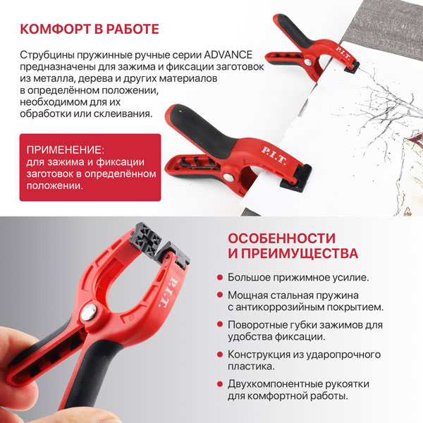 Струбцина пружинная P.I.T. ADVANCE HCLS02-0075 (75мм, зажим 40х37мм, пружина сталь/антикор.)_2
