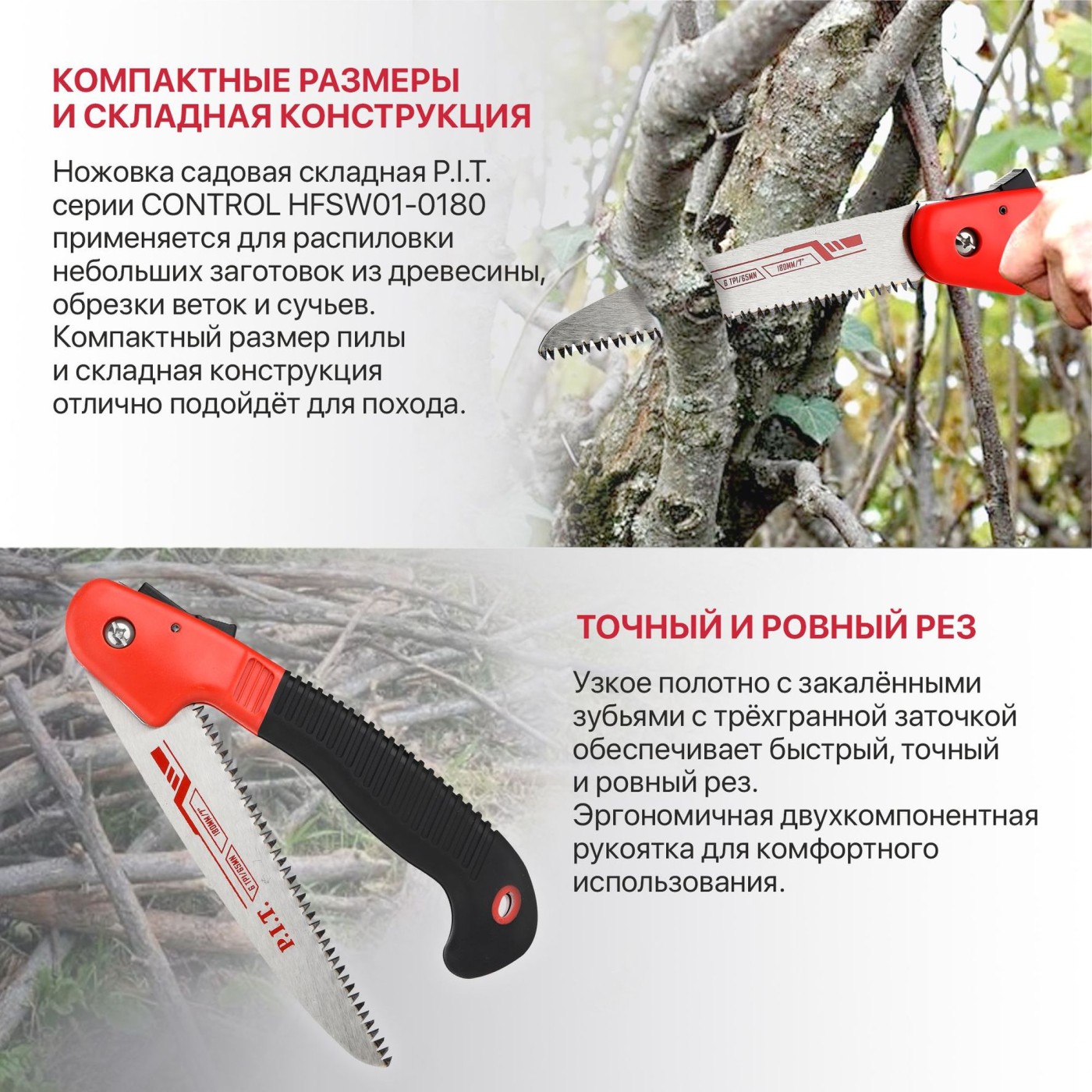 Ножовка по дереву садовая складная P.I.T. CONTROL HFSW01-0180, 180мм, 7 TPI, 212г, сталь 65Mn