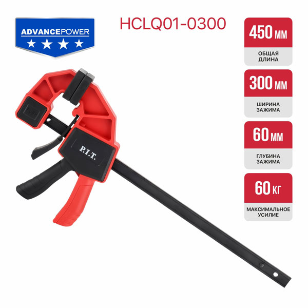 Струбцина быстрозажимная P.I.T. ADVANCE HCLQ01-0300, 450 мм, 300х60 мм, 60 кг, сжатие/распор_2