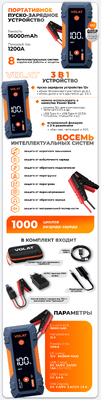 Портативное пуско-зарядное устройство VOLAT VT-PJS121201