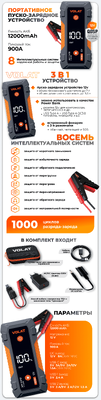 Портативное пуско-зарядное устройство VOLAT VT-PJS12901
