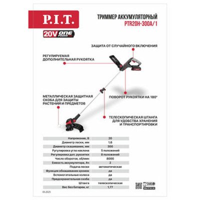 Триммер аккум. P.I.T. PTR20H-300A/1 (20В, Ø300мм, леска 1,6мм*5,3м, 1акб, ЗУ, телескоп, колеса)