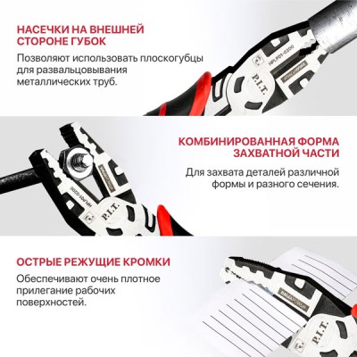 Плоскогубцы комбинированные усиленные P.I.T. DRUA HPLP01-0200 (200мм, шарнир с эксцентриком)