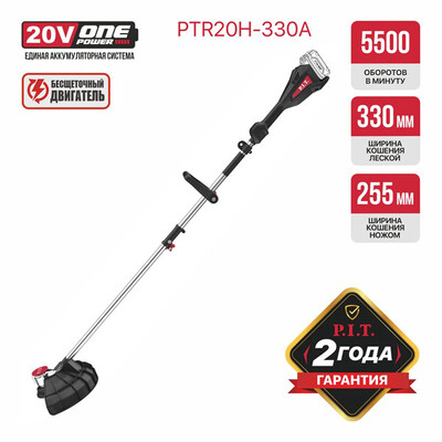 Триммер аккум. бесщёточный P.I.T. PTR20H-330A SOLO (20В, 5500об/мин, Ø255/330мм, нижний двигатель)