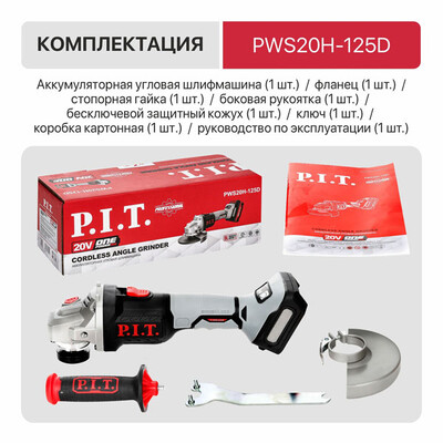 Шлифмашина угловая аккум. бесщёточная P.I.T. SOLO 20 В, 125 мм, 3 ск, 4500/6500/8500 об/мин