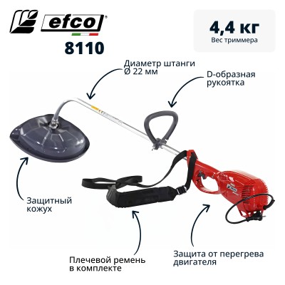Триммер электрический EFCO 8110
