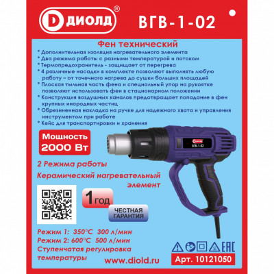 Воздухогрейка горячего воздуха, 2000 Вт, 220В/50Гц, однофазный двигатель, 2 режима 300 л/мин, 500 л/мин