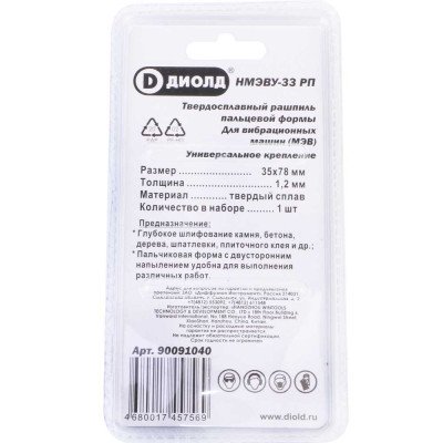 Твердосплавный рашпиль пальцевой формы, универсальное крепление "ДИОЛД", НМЭВУ-33 РП
