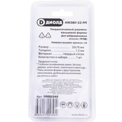 Твердосплавный рашпиль пальцевой формы, универсальное крепление "ДИОЛД", НМЭВУ-33 РП