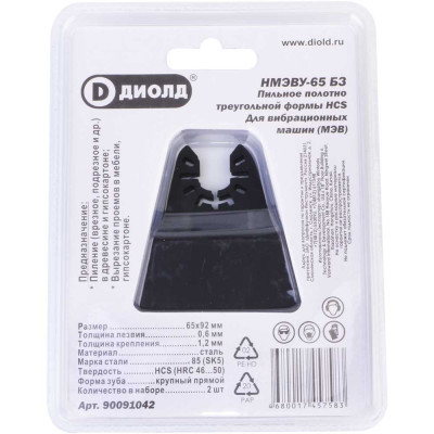 Пильное полотно треугол. формы HCS (крупный прямой зуб) 2 шт, универс. крепл. "ДИОЛД", НМЭВУ-65 БЗ
