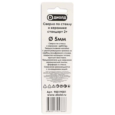 Сверло стандарт 2+ по стеклу и керамике, 5 мм