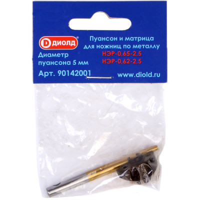 Пуансон и матрица для ножниц по металлу НЭР-0,65-2,5