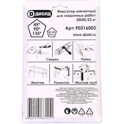 Фиксатор магнитный для сварочных работ 50LBS/23 кг Диолд