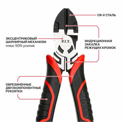 Бокорезы усиленные P.I.T. DRUA HPLP02-0150, 150мм, шарнир с эксцентриком