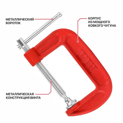 Струбцина винтовая P.I.T. CONTROL HCLG01-0075 (тип G, 75х50 мм, 4000 Н, сталь/чугун)