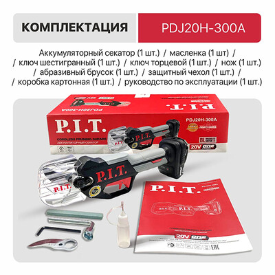 Секатор аккум. бесщёточный, SOLO, 20 В, рез. 0-25 мм, 3 положения раскрытия ножей