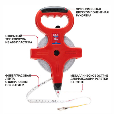 Рулетка геодезическая фибергласовая P.I.T. ADVANCE HTMF03-0050 (50мх12,5мм, винил, открытая)