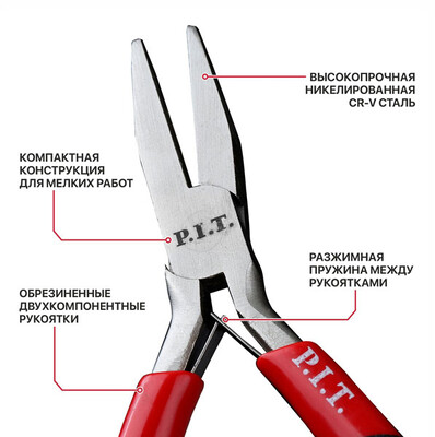 Плоскогубцы мини P.I.T. ADVANCE HPLR06-0115F (115 мм, сталь CR-V, 63HRC, пружина)