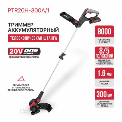Триммер аккум. P.I.T. PTR20H-300A/1 (20В, Ø300мм, леска 1,6мм*5,3м, 1акб, ЗУ, телескоп, колеса)