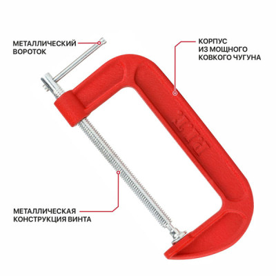 Струбцина винтовая P.I.T. CONTROL HCLG01-0150 (тип G, 150х70 мм, 6000 Н, сталь/чугун)
