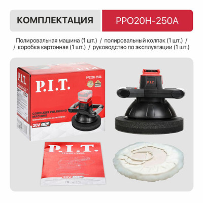 Шлифмашина полировальная аккум. P.I.T. PPO20H-250A SOLO (20В, Ø254 мм, 2500об/мин, амплитуда 5мм)