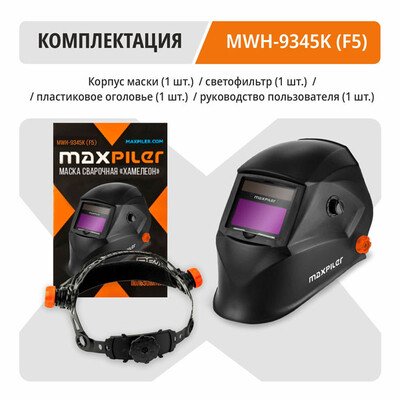Комплект для маски Хамелеон MAXPILER MWH-9345K (F5) (93х43мм, 2 сенсора, 9-13 DIN, солн.бат+лит.бат)