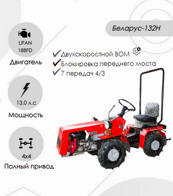 Мини-трактор Беларус-132Н (дв. LIFAN 13 л.с)
