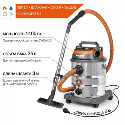 Пылесос строительный DAEWOO DAVC 2514S