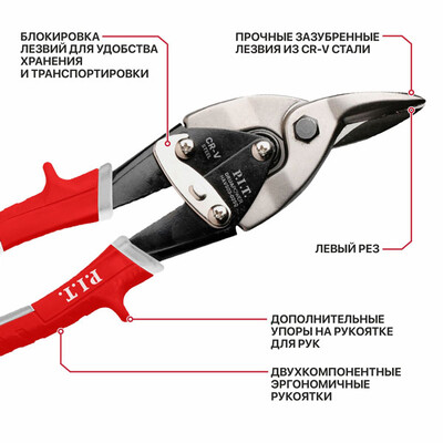 Ножницы по металлу Aviation левый рез P.I.T. DRUA HAVS03-0250, 250мм, рез 40мм, 1,2мм, CR-V
