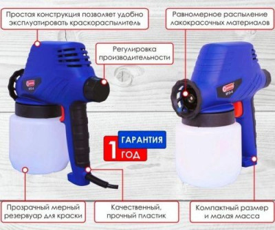 Краскораспылитель электрический, 120 Вт., 220 В., 50 Гц.,300 мл./мин., 800мл., сопло 0,8мм.