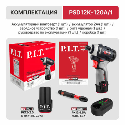 Винтоверт IMPACT аккум. бесщёточный P.I.T. PSD12K-120A/1 (12В, 120Нм, 3 ск, HEX 1/4", 1 акб 2Ач, ЗУ)