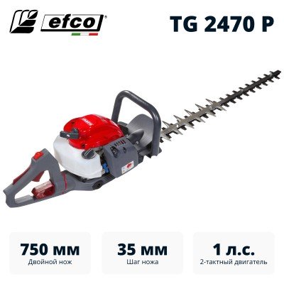 Кусторез бензиновый EFCO TG 2470 P