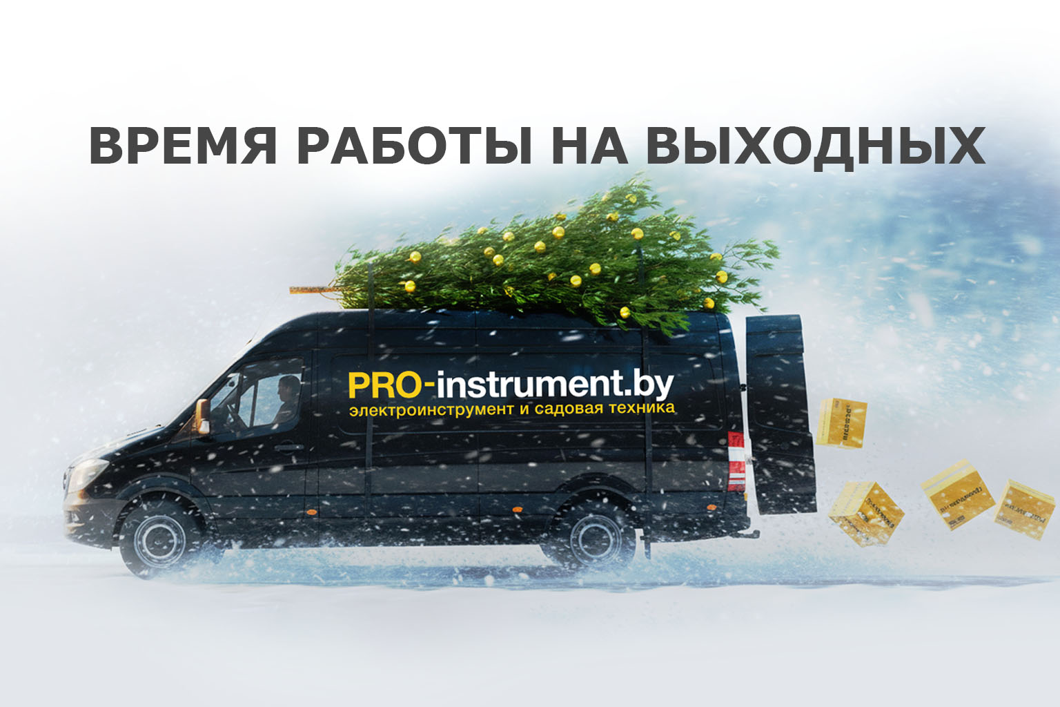 График работы магазинов в праздничные дни