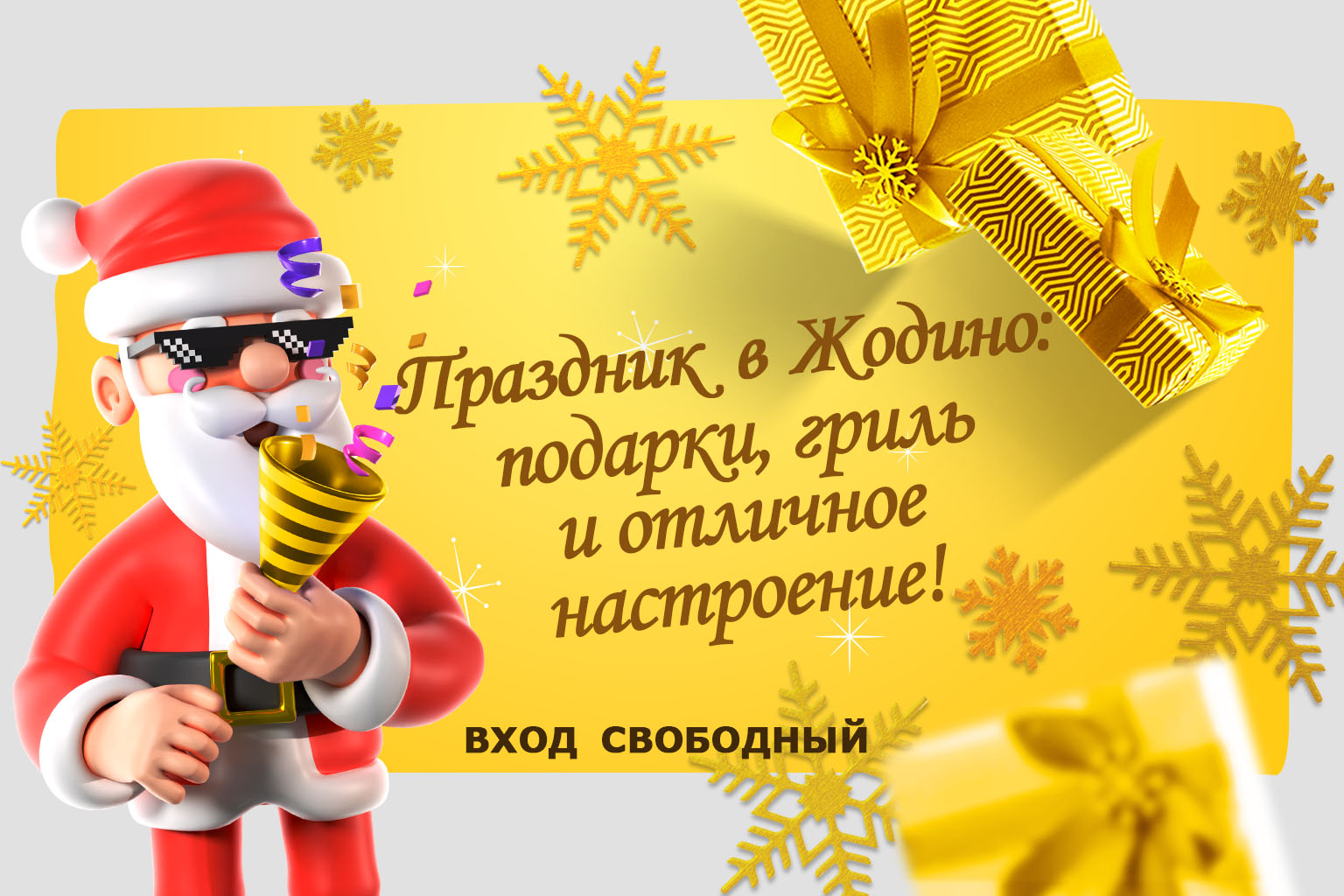 Новогоднее мероприятие в ТЦ Элегант (г.Жодино)